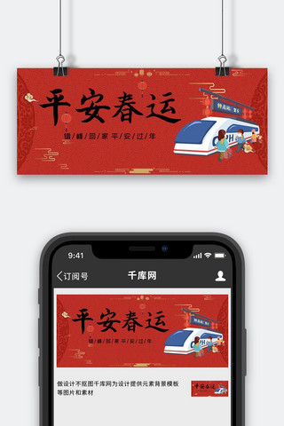 车站送人海报模板_错峰回家车站灯笼红中国风公众号首图