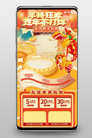 舞狮国潮海报模板_过年不打烊年货节舞狮红金色中国风电商手机端首页