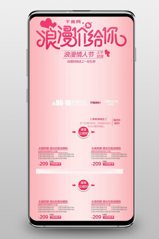 手机端粉色首页海报模板_七夕情人节无线端手机端粉色化妆首页