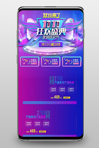 双11移动端海报模板_电商淘宝C4D节日促销双11狂欢渐变首页