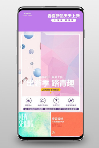 无线端首页春海报模板_童装出游季活动无线端首页PSD