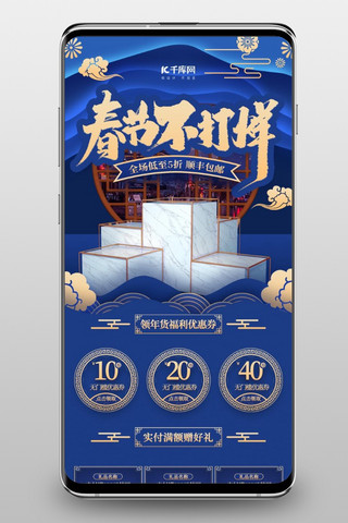 中国风金蓝海报模板_春节不打烊蓝金中国风简约立体手机端首页