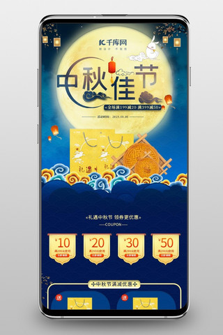 中秋佳节月饼手绘促销手机端首页