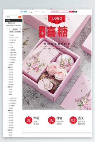 幸福的日子海报模板_幸福婚礼结婚喜糖粉色简约风电商详情页