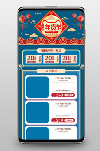 年货节首页手机端海报模板_天猫年货节中国复古风电商首页手机端模板