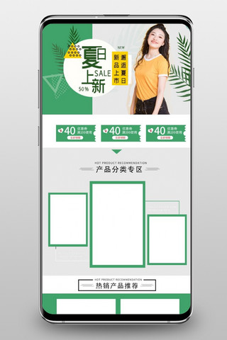 夏季女装手机端海报模板_春夏日上新绿色简约淘宝电商手机端首页模板