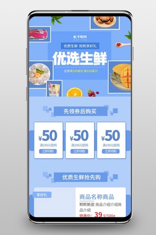 生鲜水果淘宝首页海报模板_生鲜水果蓝色简约手机端电商首页
