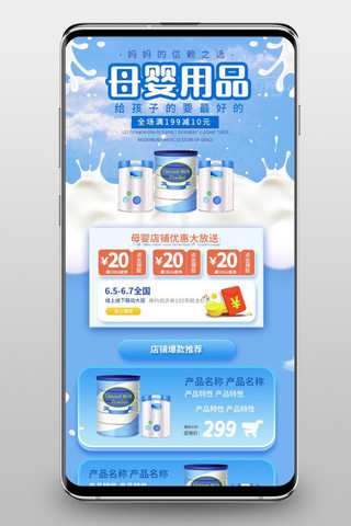 母婴用品蓝色母婴淘宝电商手机端首页模板