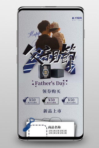 父亲带孩子海报模板_灰色父亲节电商手机端首页