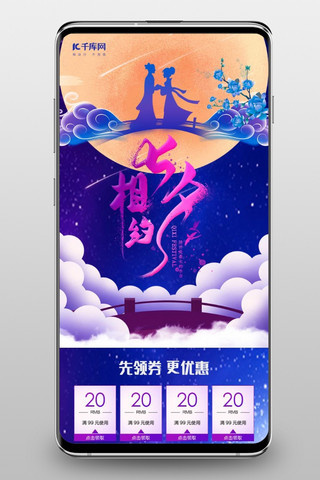 唯美浪漫鹊桥之恋相约七夕手机端首页