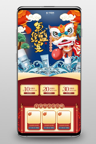 年货盛宴化妆品通用红色蓝色国潮中国风电商手机端首页