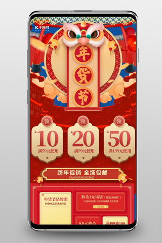 鼠年福icon海报模板_红色手绘风鼠年年货节电商无线端首页模版2020
