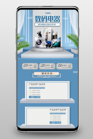 炫酷手机端海报模板_数码电器大促蓝色淘宝通用电商手机端首页模板