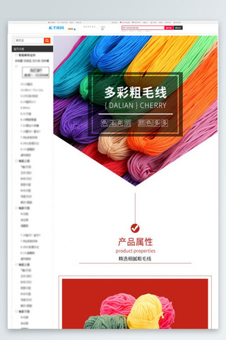 毛线球线稿海报模板_生活编织用品多彩粗毛线红色简约风电商详情页