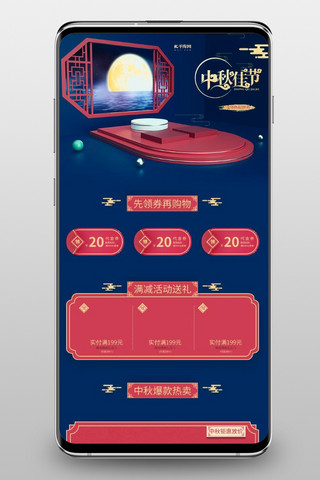 中秋佳节促销C4D手机端首页