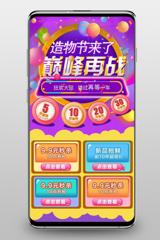 店铺装修首页模板海报模板_千库网原创淘宝造物节手机首页模板