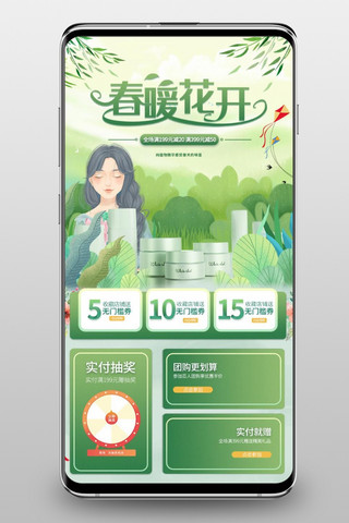 春暖花开绿色手绘化妆品手机端首页