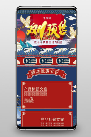 预售双11天猫全球狂欢节中国风淘宝手机端首页模板