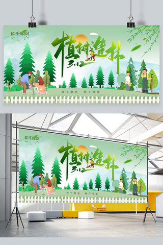 简约小清新展板海报模板_植树树 人山柳叶绿色简约小清新展板
