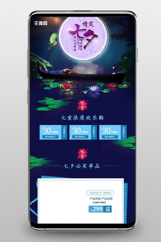 淘宝天猫首页排版海报模板_淘宝天猫七夕情人节化妆品PSD
