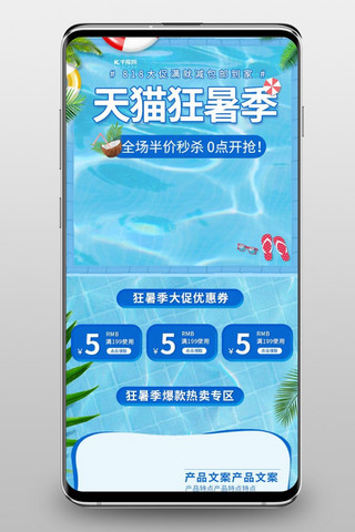 泳池人群海报模板_818狂暑季泳池清凉蓝色小清新电商手机端首页