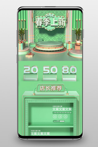 春天海报模板_春季上新绿色C4D淘宝电商手机端首页模板
