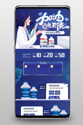 北京加油海报模板_加油白衣天使蓝色立体简约手机端模板