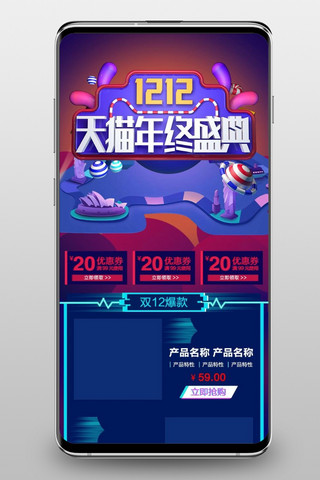 手机端双12首页海报模板_炫彩通用淘宝天猫双12手机淘宝首页模板
