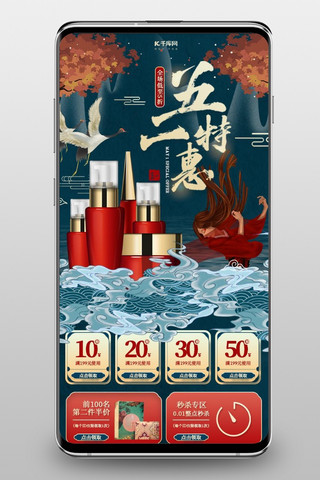 特惠促销中海报模板_五一特惠蓝色中国风化妆品简约手机端首页