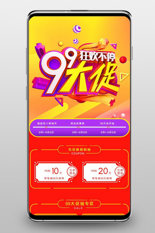 99大促红黄色系节日活动促销手机模板