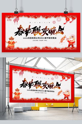 春节商务海报海报模板_春节联欢晚会红色中国风展板
