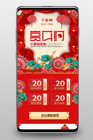 手机端喜庆海报模板_喜庆红色花朵元宵节赏花灯手机端首页