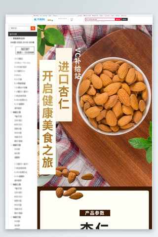 进口坚果美食美味杏仁棕色简约风电商详情页