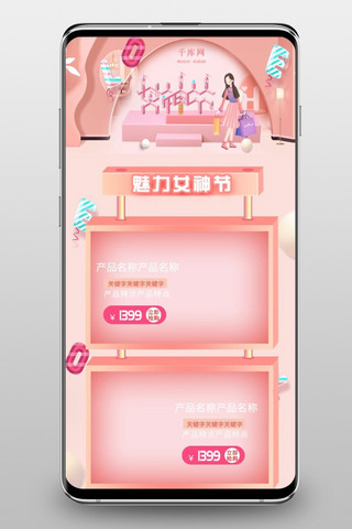 魅力女性卡海报模板_创意C4D魅力女神节手机端首页