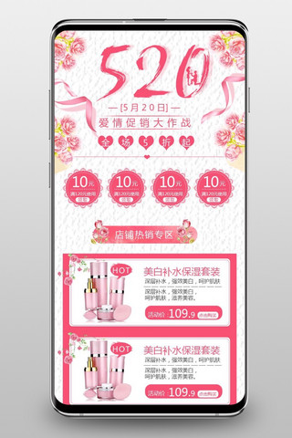 粉色时尚520表白日情人节美妆促销首页