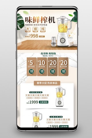 电商促销手机端海报模板_味鲜榨汁机促销通用简约电商促销手机端首页模板