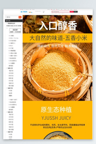 icon摄影机海报模板_天然农副食品醇香小米黄色简约风电商详情页