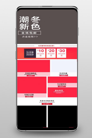冬装牛仔棉衣主题淘宝手机端模板