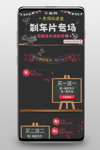 app页面海报模板_开学季黑板车品汽车保养手机端页面
