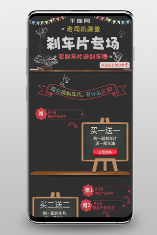 开学季黑板车品汽车保养手机端页面