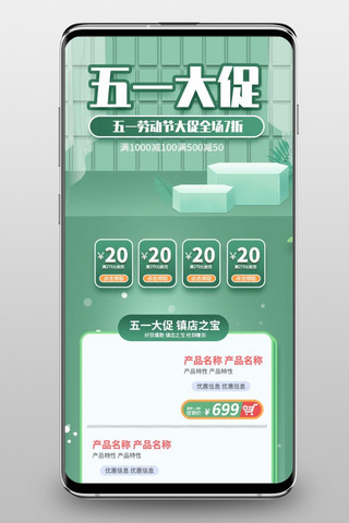 五一大促绿色立体淘宝电商手机端首页模板