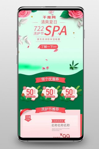 spa描线海报模板_玫瑰粉红简约绿色清新洗护节移动端模板