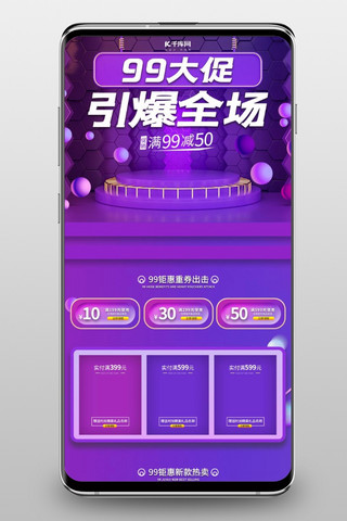 99大钜惠海报模板_99大促紫色立体手机端首页