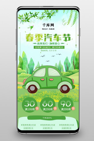 汽车首页海报模板_小清新绿色春季汽车节手机端首页