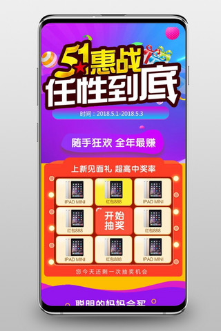 51字海报模板_五一惠战淘宝手机端首页模板
