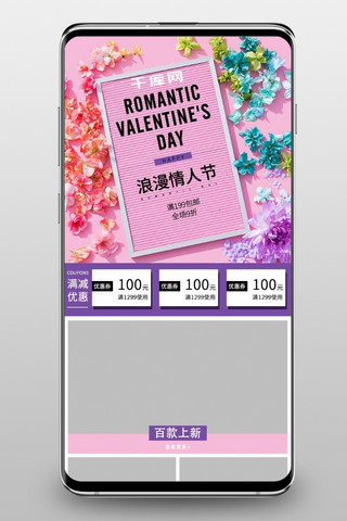 白巧克力海报模板_电商淘宝情人节巧克力粉色手机端无线端首页