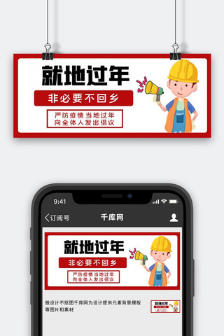 中控系统海报模板_非必要不返乡工人领导喊话红色白色中国风公众号首图