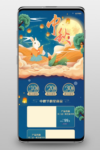 电商手机端首页中秋蓝色国潮电商手机首页