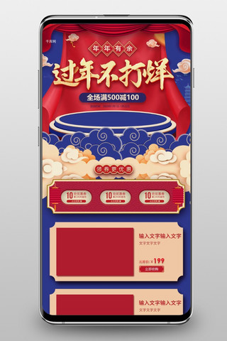 红色手绘风电商海报模板_过年不打烊蓝色复古中国风电商首页手机端模板