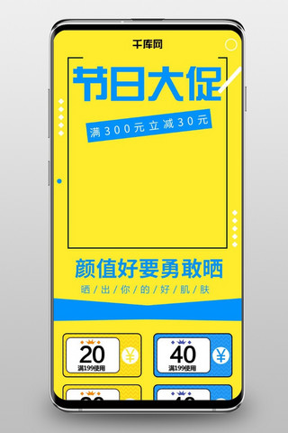 可爱简约大气海报模板_黄色小清新可爱简约大气美妆洗护移动端模版